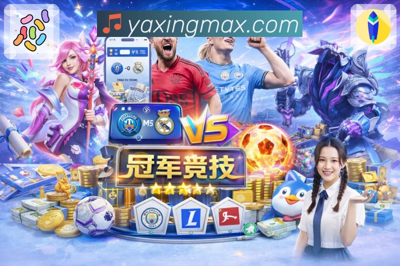 实时赛况与互动展示